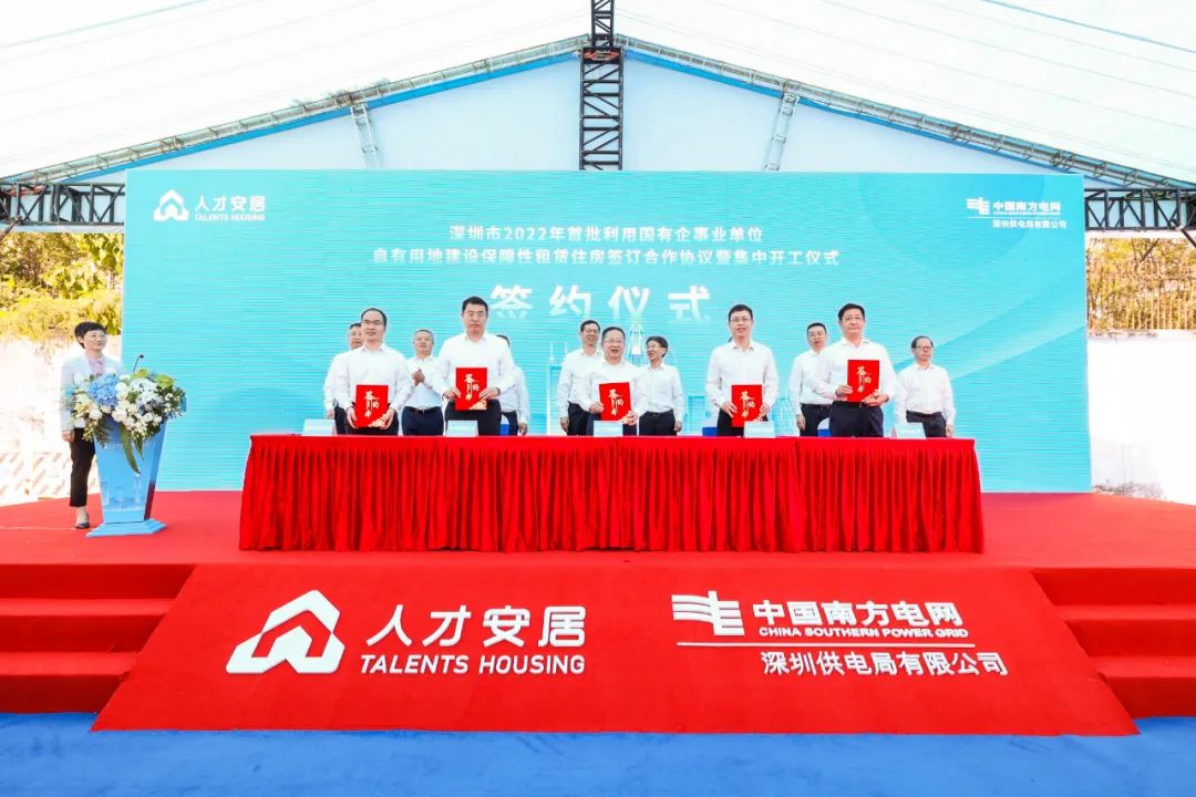 献礼党的二十大，破题开局谋新篇：四个保障性租赁住房合作项目集中开工 - 深安居
